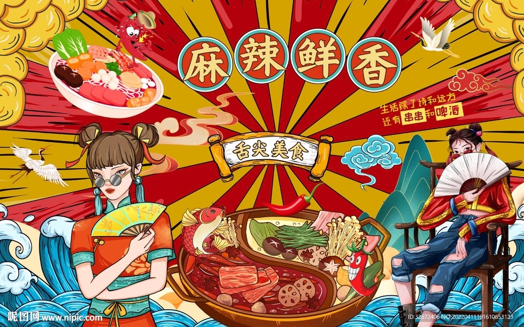 国潮火锅撸串美食图片