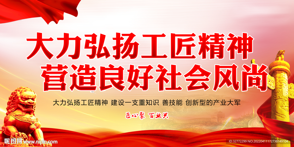 工匠精神