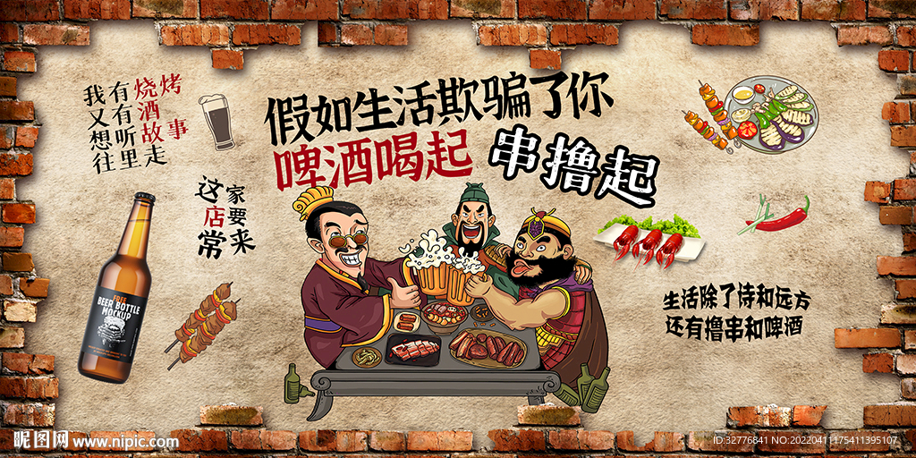 烧烤背景墙