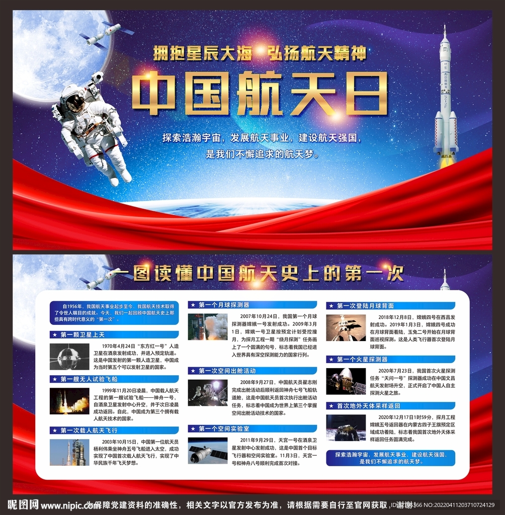 中国航天