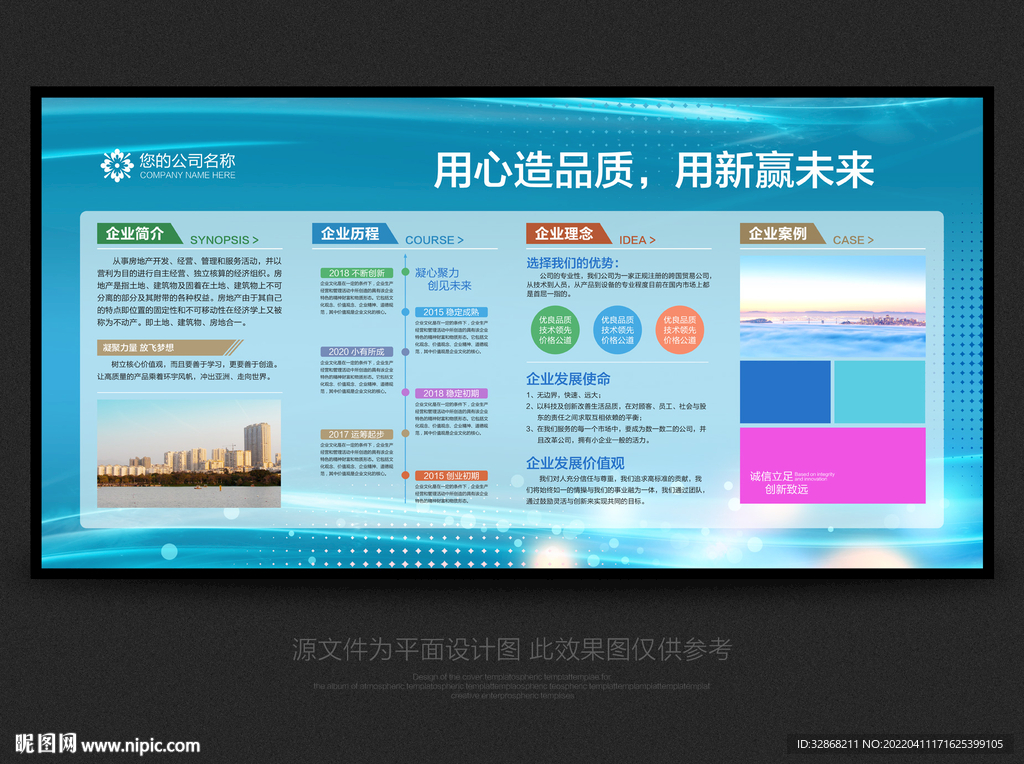 企业简介