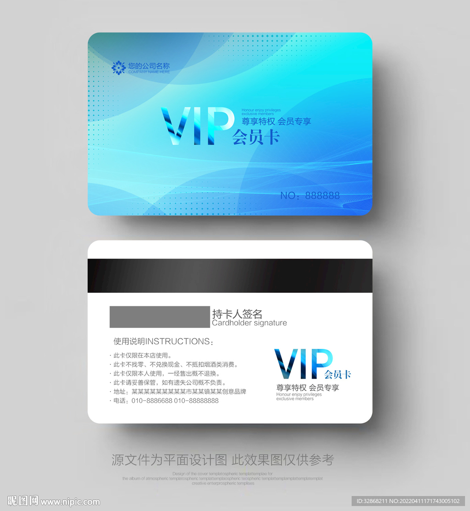 VIP卡