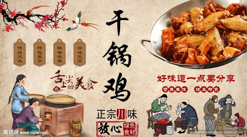 干锅鸡背景墙
