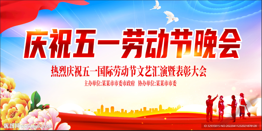 劳动节