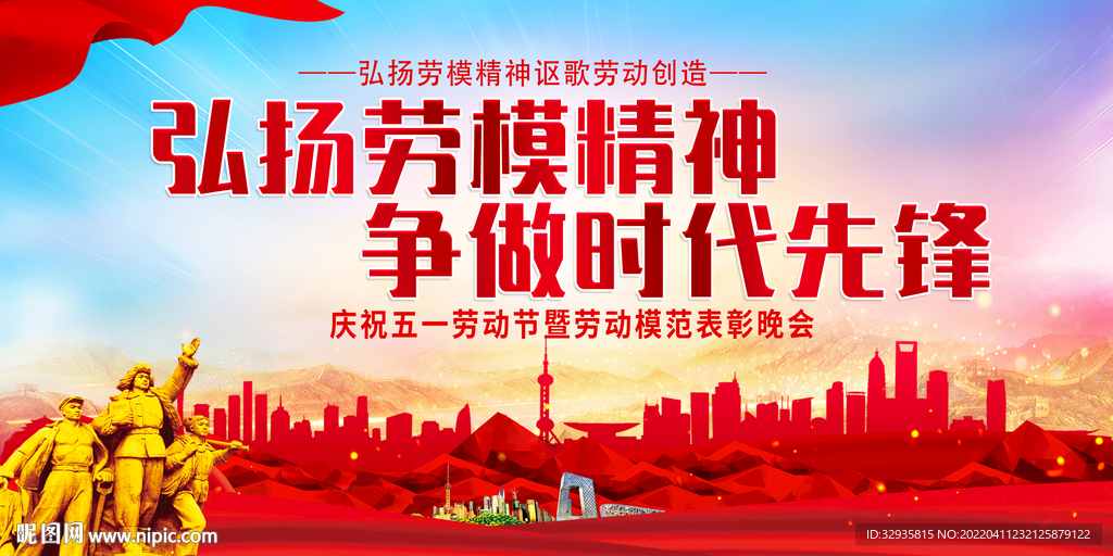 五一劳动节