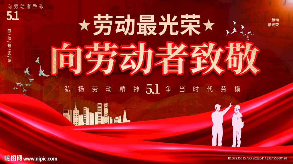 五一劳动节