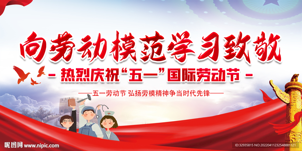 五一劳动节海报
