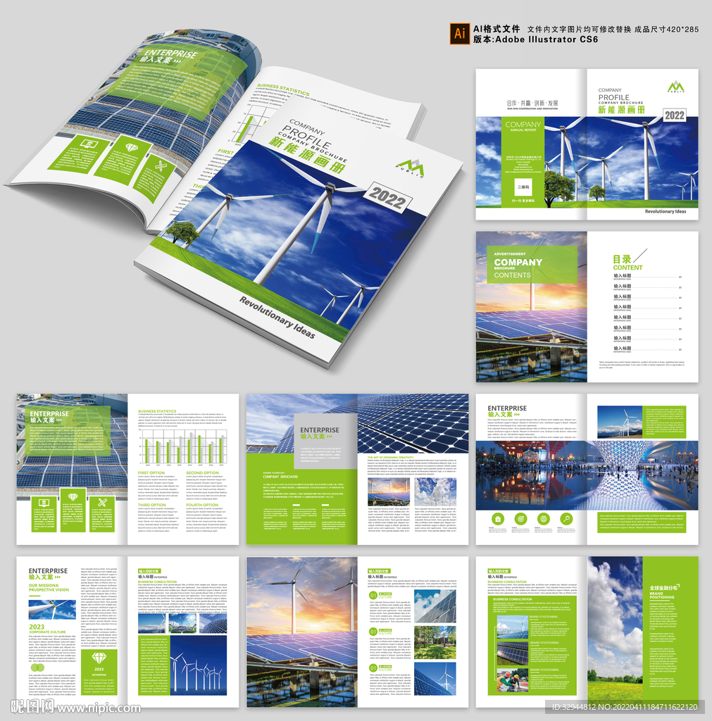 新能源画册