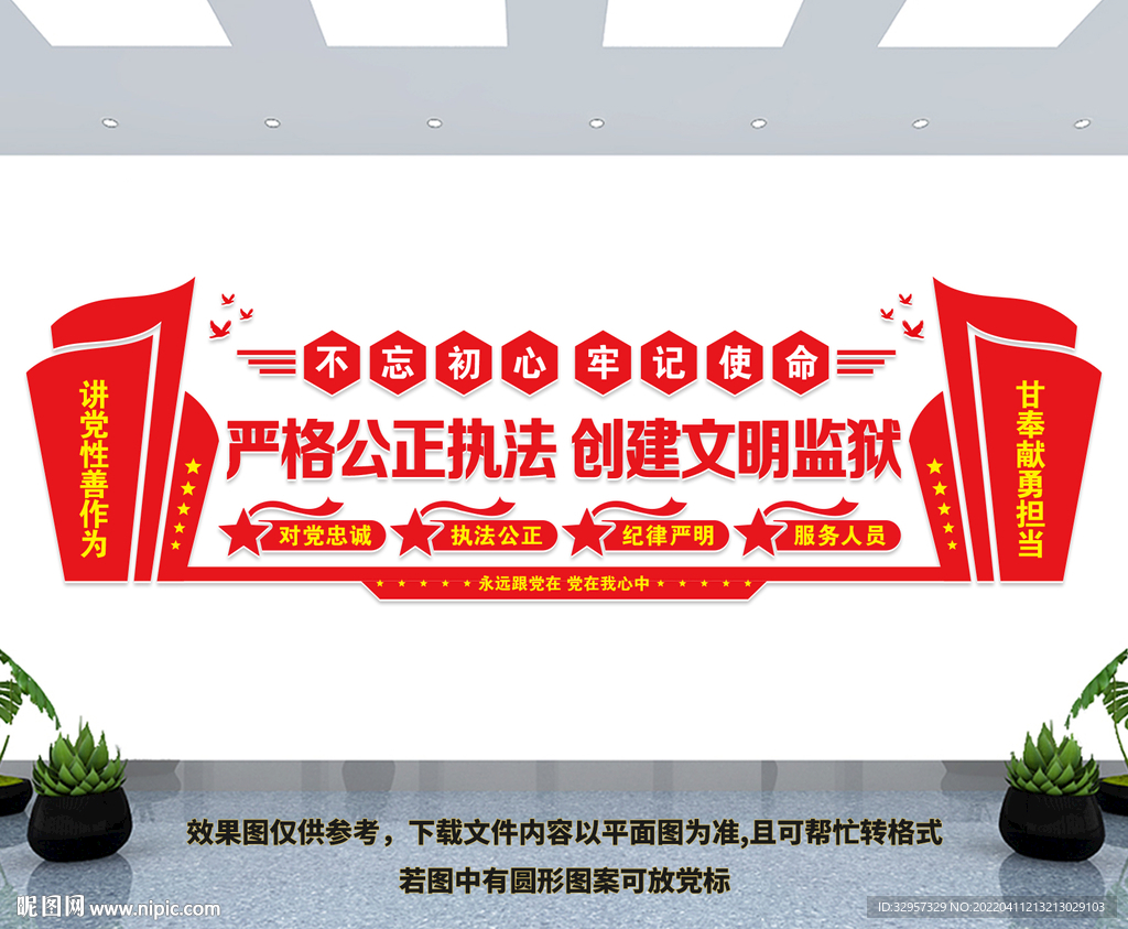 监狱文化墙
