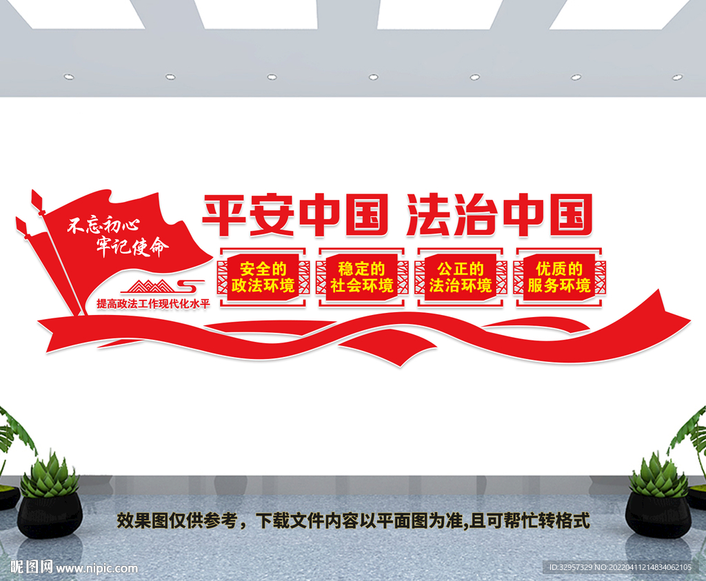 法治中国