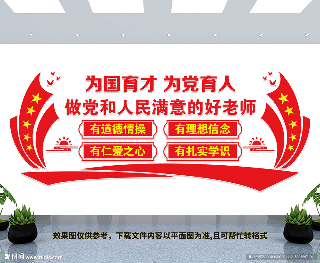 校园文化墙