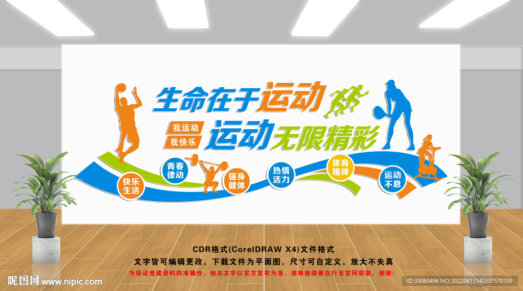 运动文化墙