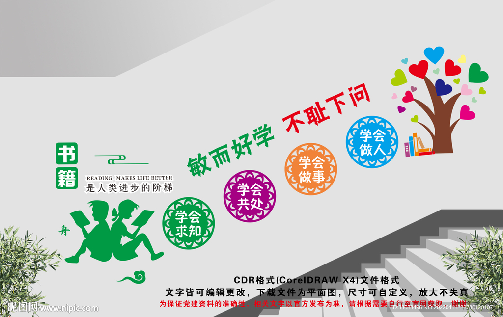 学校楼梯文化墙