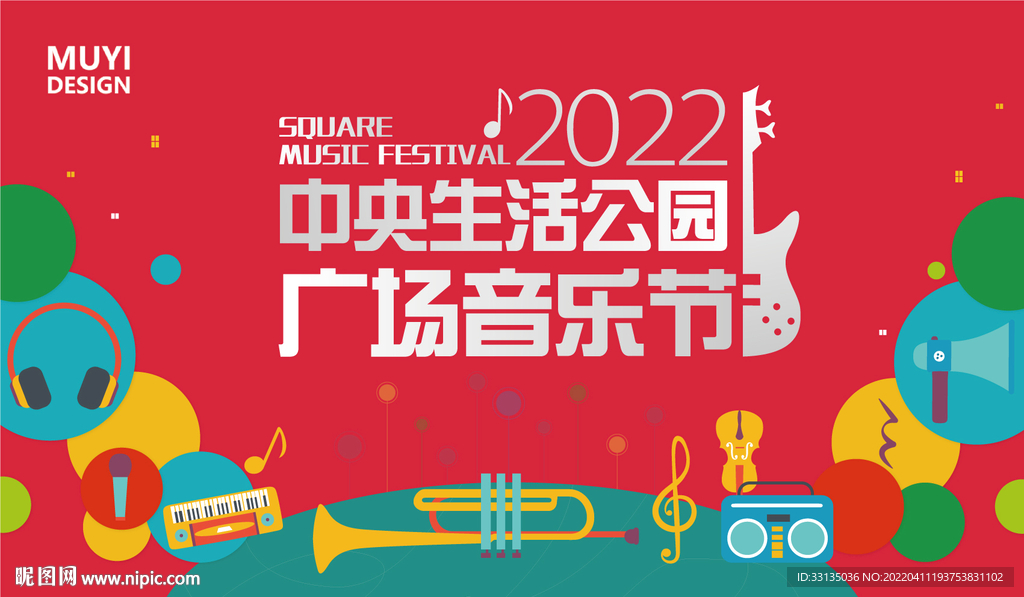广场音乐节