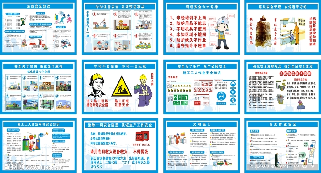 工地施工安全