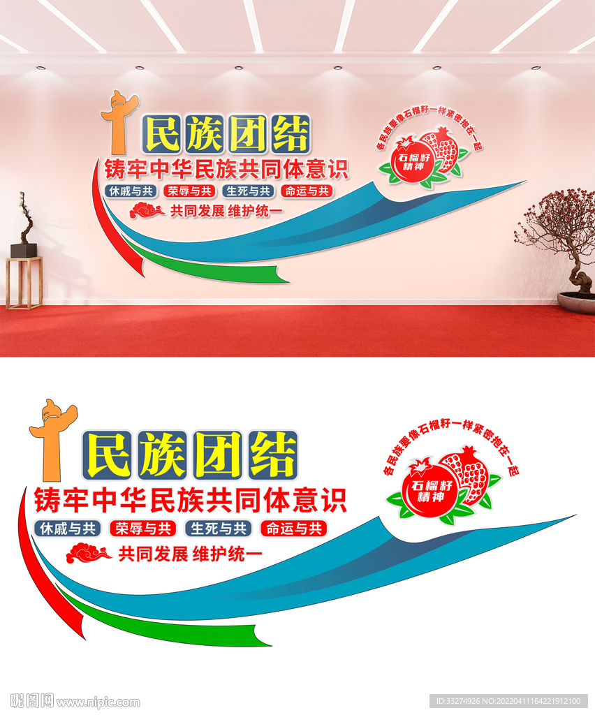 民族团结文化墙设计