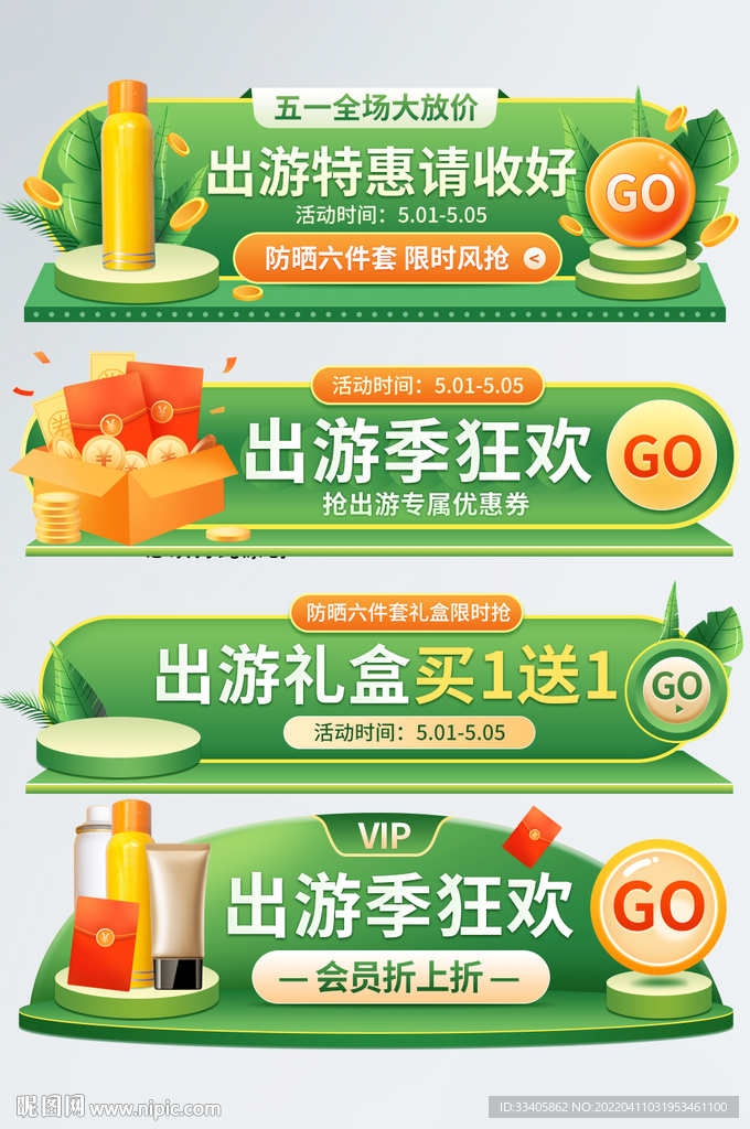 五一出游季简约小清新美妆防晒会