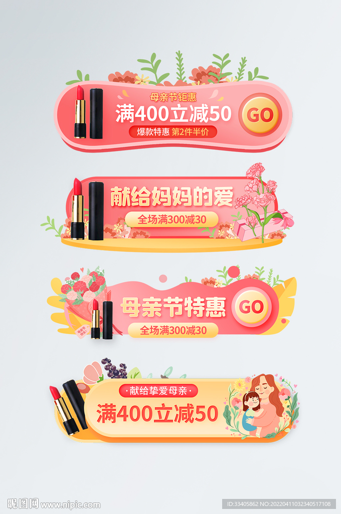  医美美容母亲节美妆胶囊ban