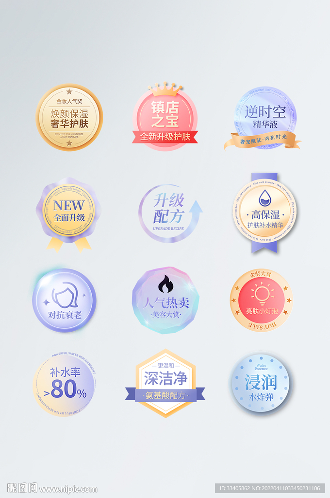 医美美容美妆金妆奖促销标签 