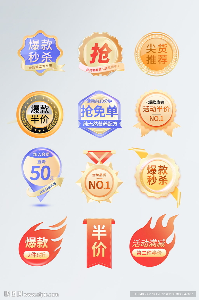 手绘电商主图直通车促销标签活动