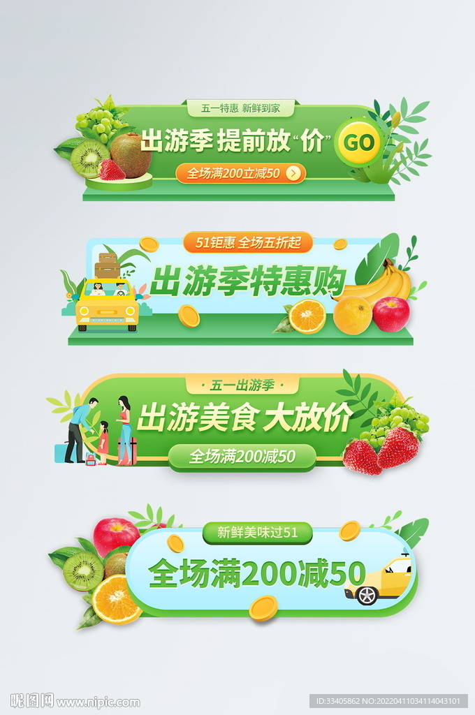  五一出游季食品水果促销胶囊