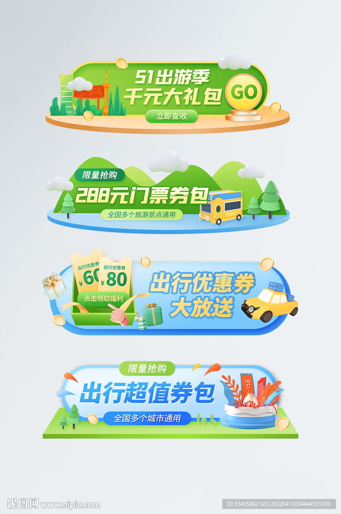 五一51出游季促销胶囊
