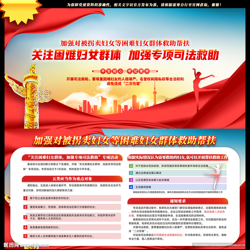 对被拐卖妇女等困难妇女群体救助