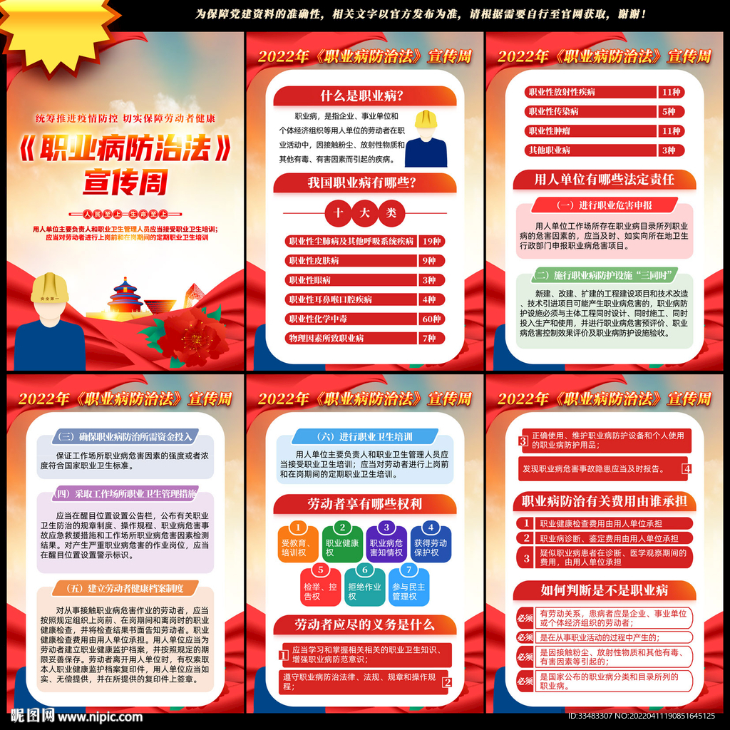 2022年职业病防治法宣传周