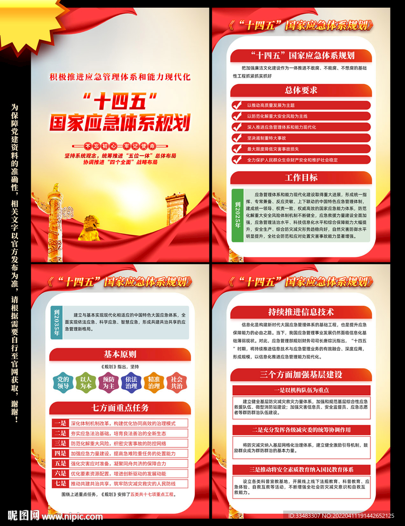 国家应急体系规划