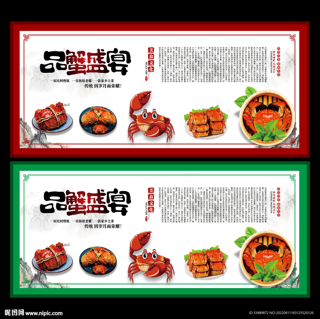 大闸蟹