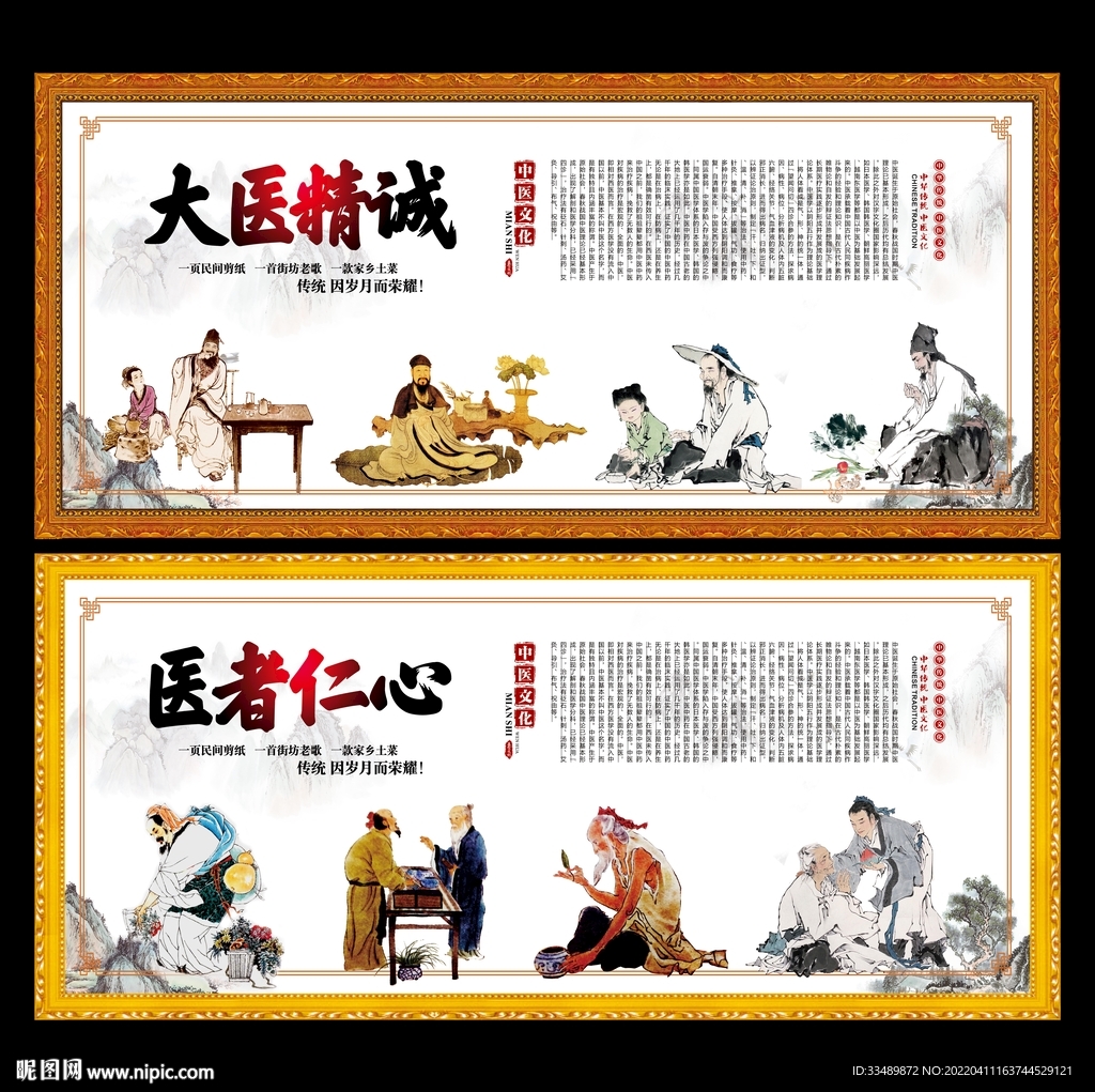中医文化