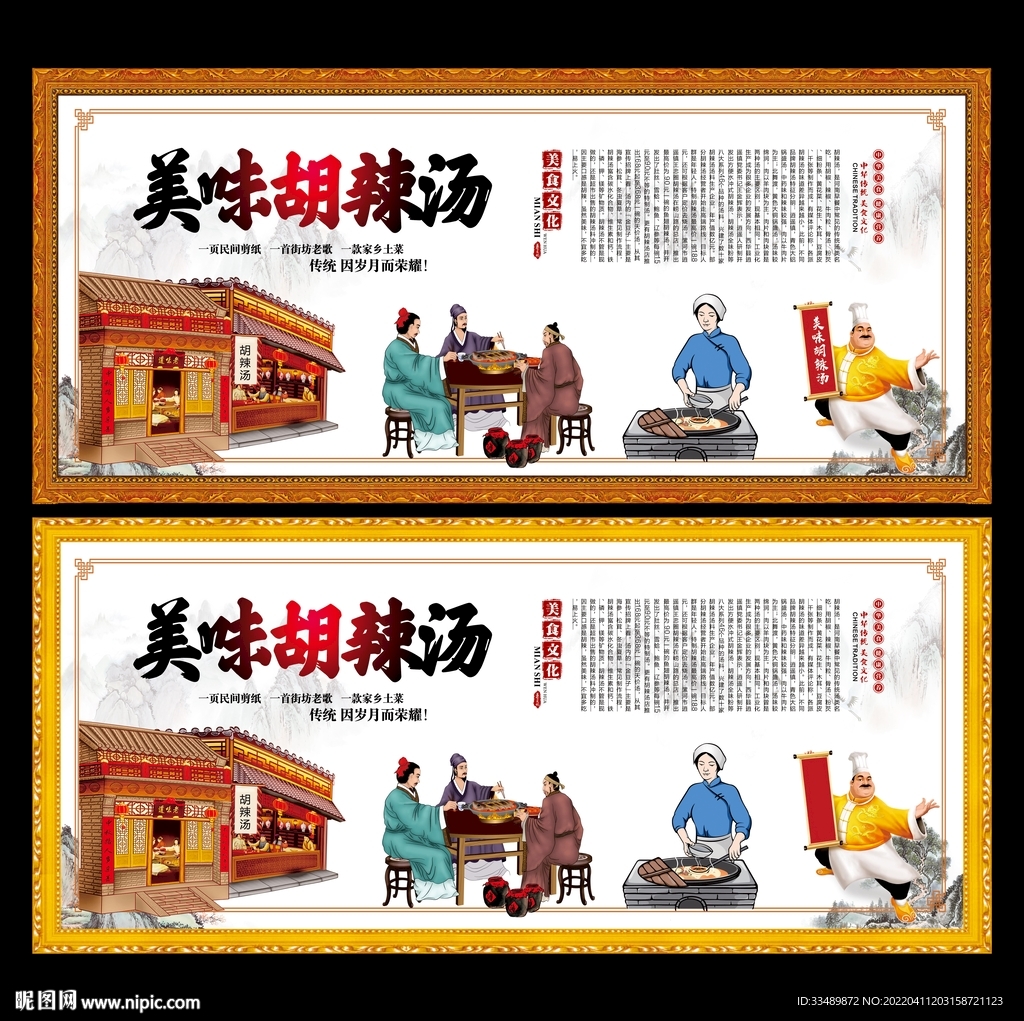 胡辣汤