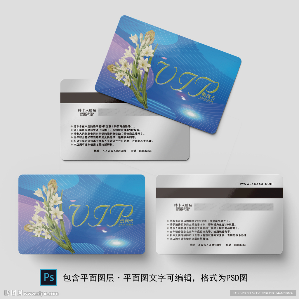 高端会员卡