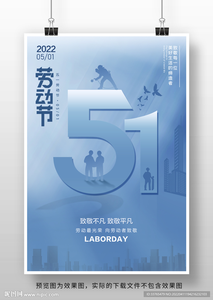五一51劳动节