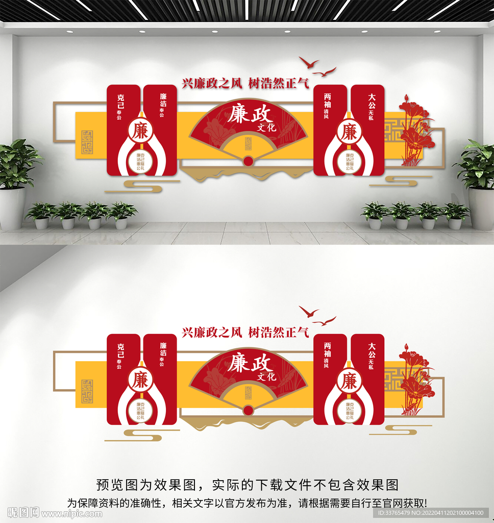 廉政文化墙