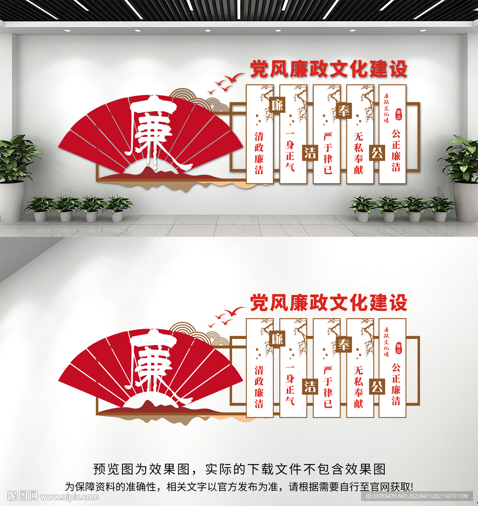 廉政文化墙