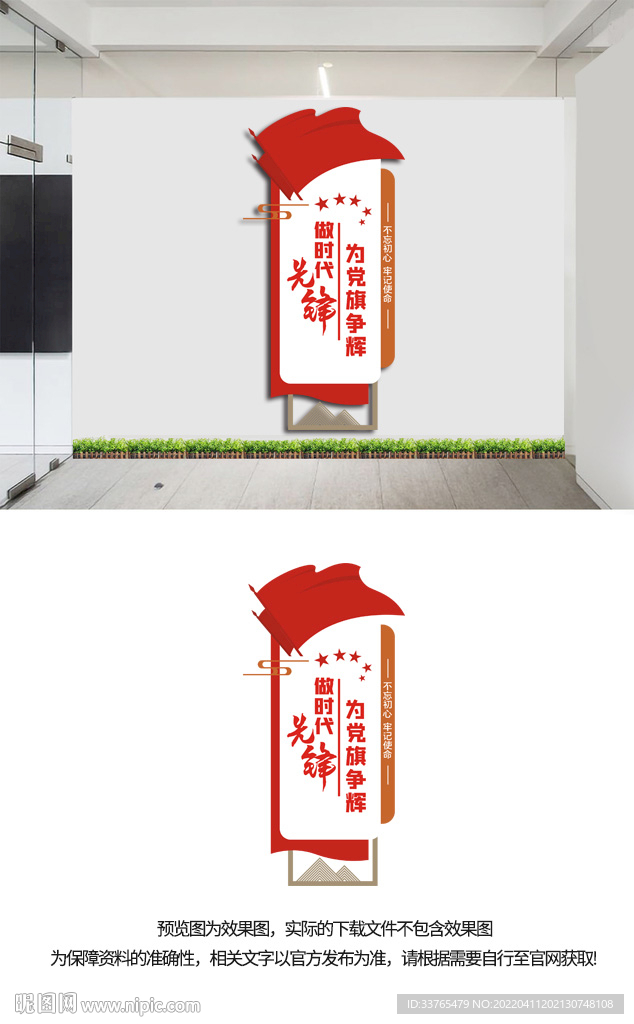 做时代先锋文化墙