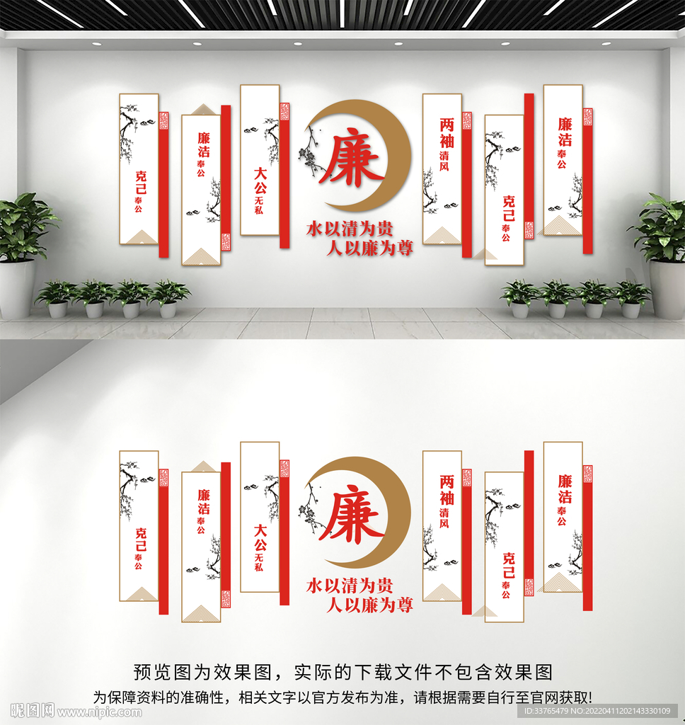 廉政文化墙