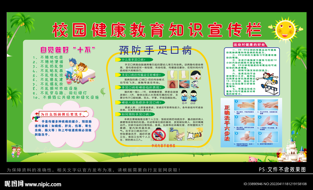 幼儿园健康教育宣传