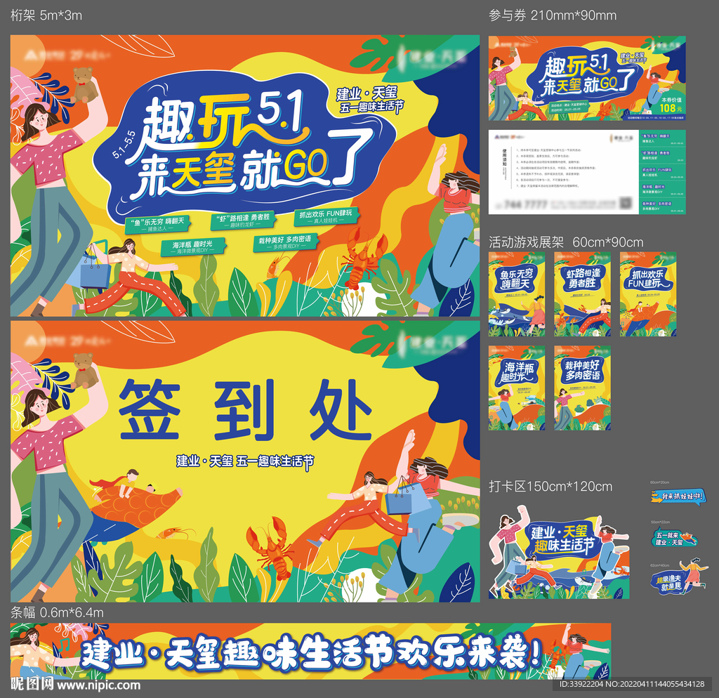 五一系列活动