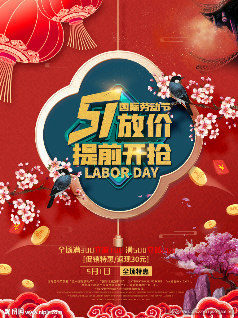 五一海报