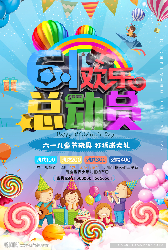 六一海报