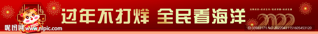 春节横幅