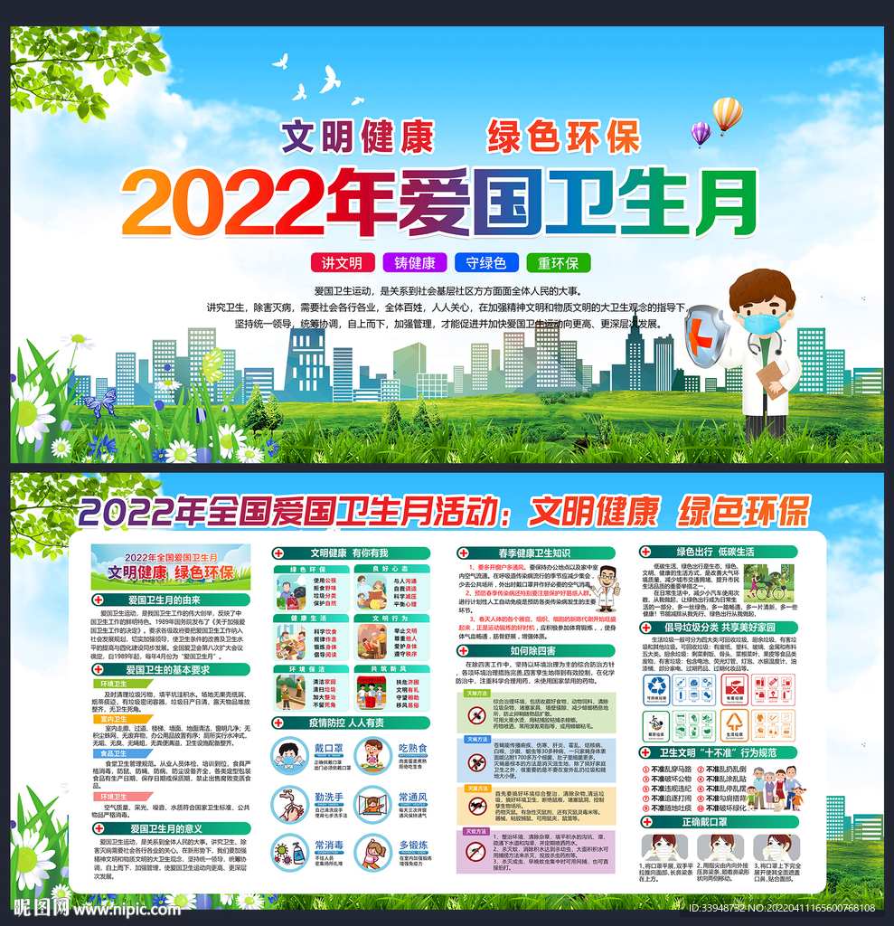 2022年爱国卫生月