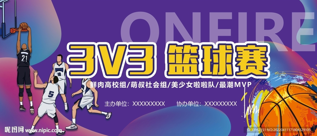 3V3篮球赛