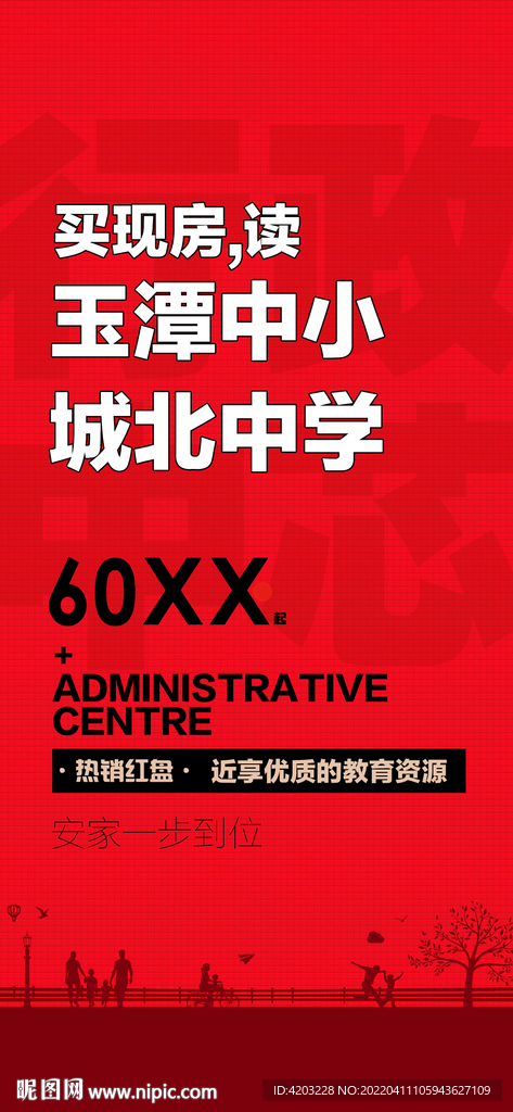 地产微信海报