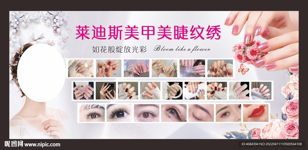 美容美甲美睫纹绣
