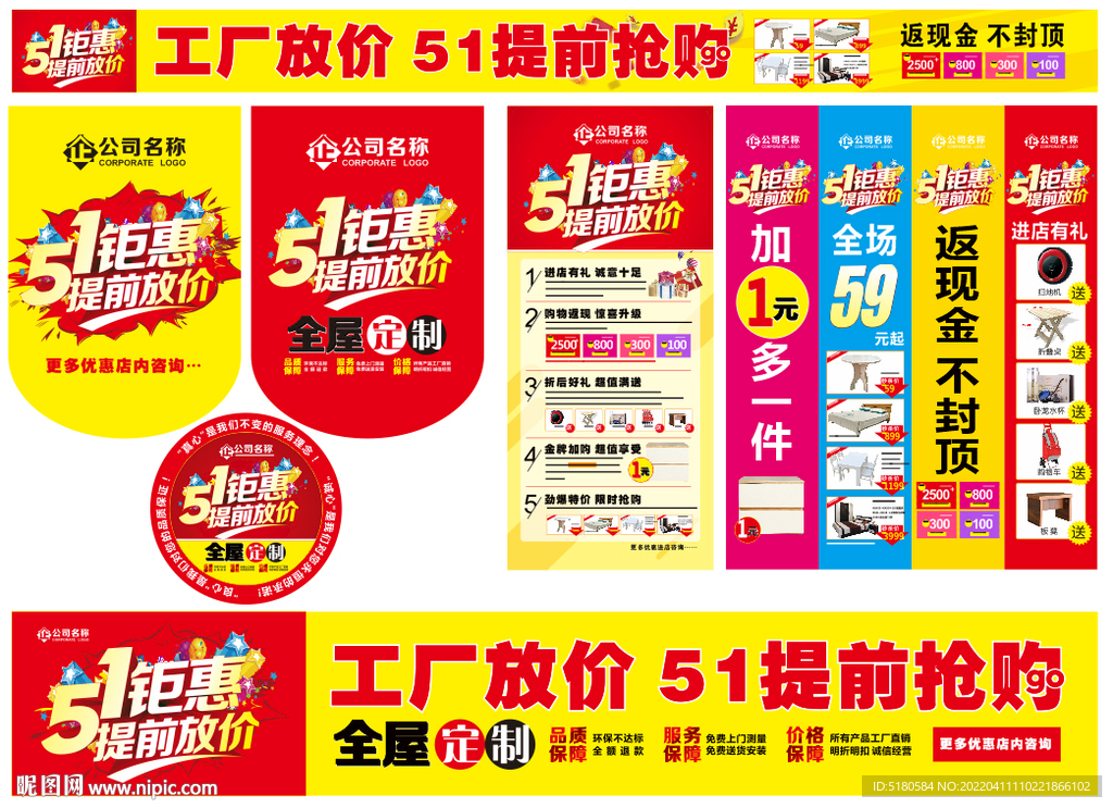 五一活动广告设计