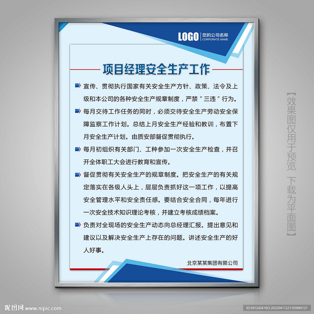 项目经理安全生产工作挂画灯箱