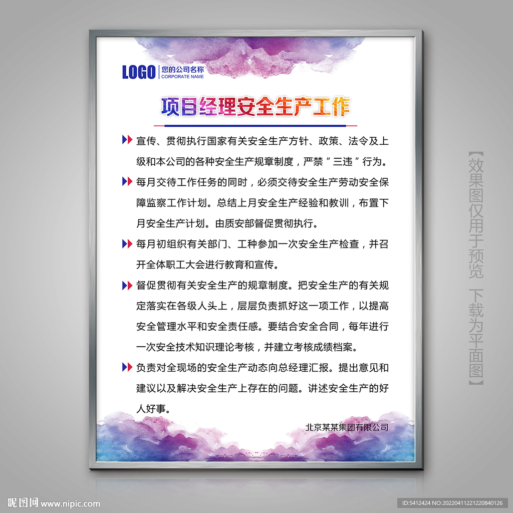 项目经理安全生产工作灯箱挂画